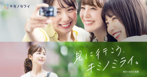 キミノミライ 転職 上京
